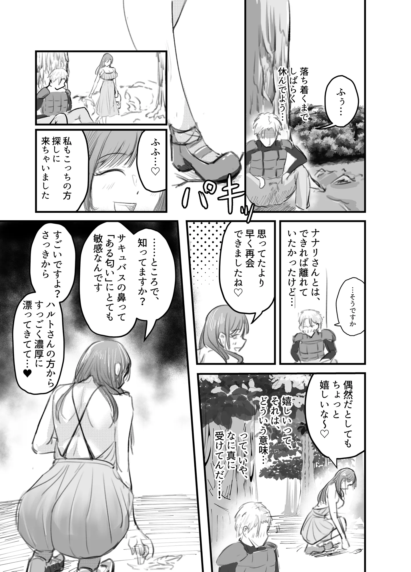 サキュバスの吸愛行動【好感度ドレイン逆NTR】 - 25ページ