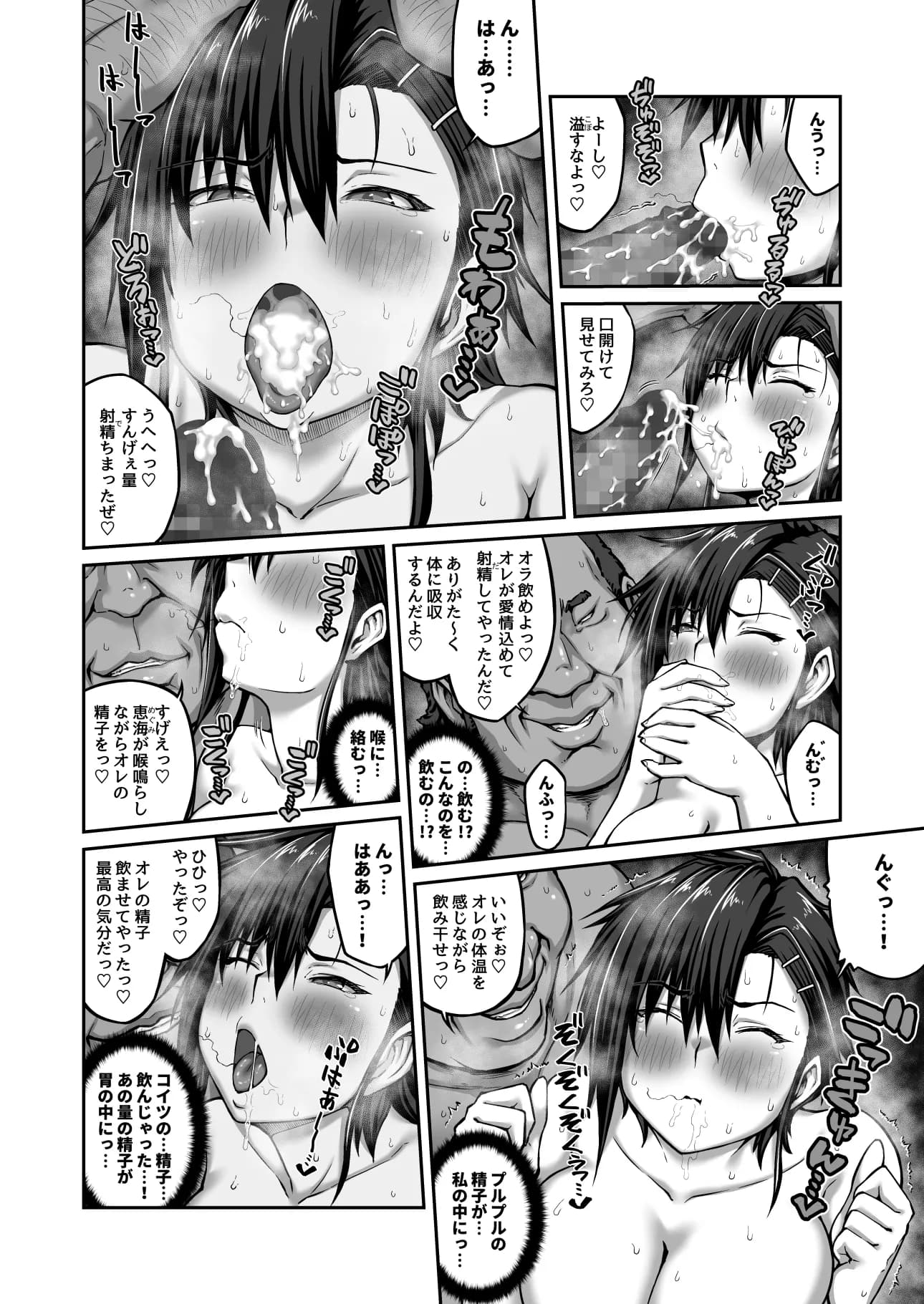 膣内射精おじさんに狙われた女は逃げることができない 〜藤友恵海編 VOL.2〜 - 10ページ