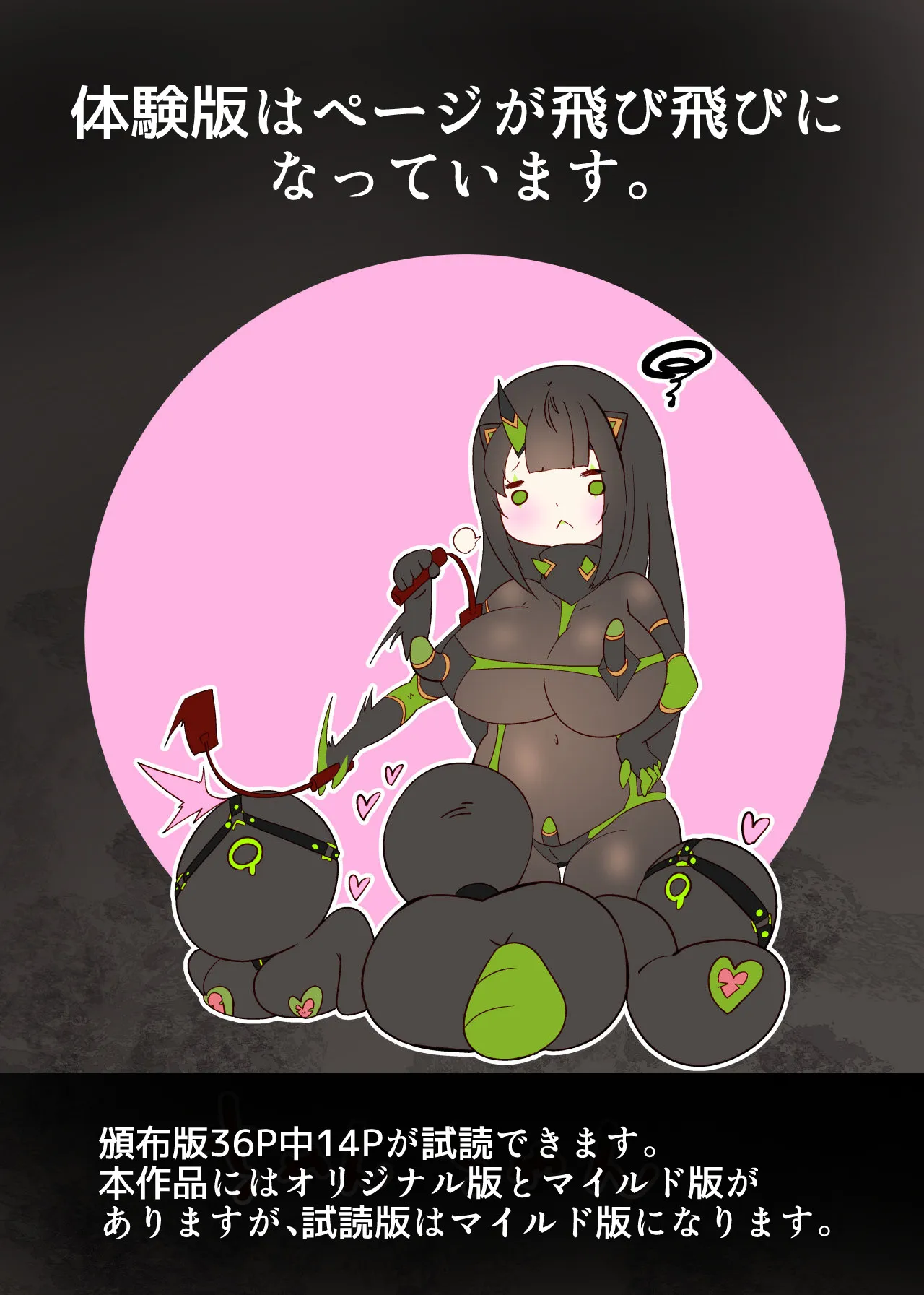 まじめなキミが女体化されて冷酷悪淫のマゾサディストに目覚めさせられるまんが〜おにつのチョー★キョーシ〜 - 1ページ