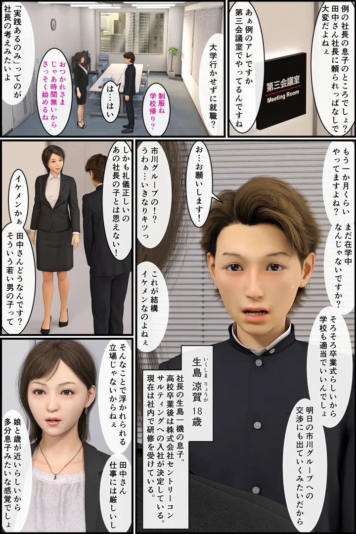 「もう無理っ!」人妻上司が恐れた新人の性癖 - 13ページ