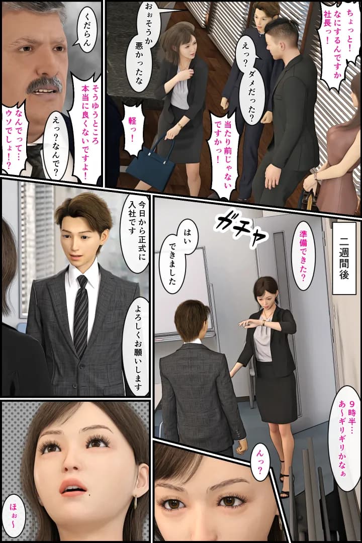 「もう無理っ!」人妻上司が恐れた新人の性癖 - 27ページ