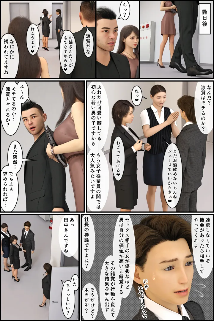 「もう無理っ!」人妻上司が恐れた新人の性癖 - 38ページ