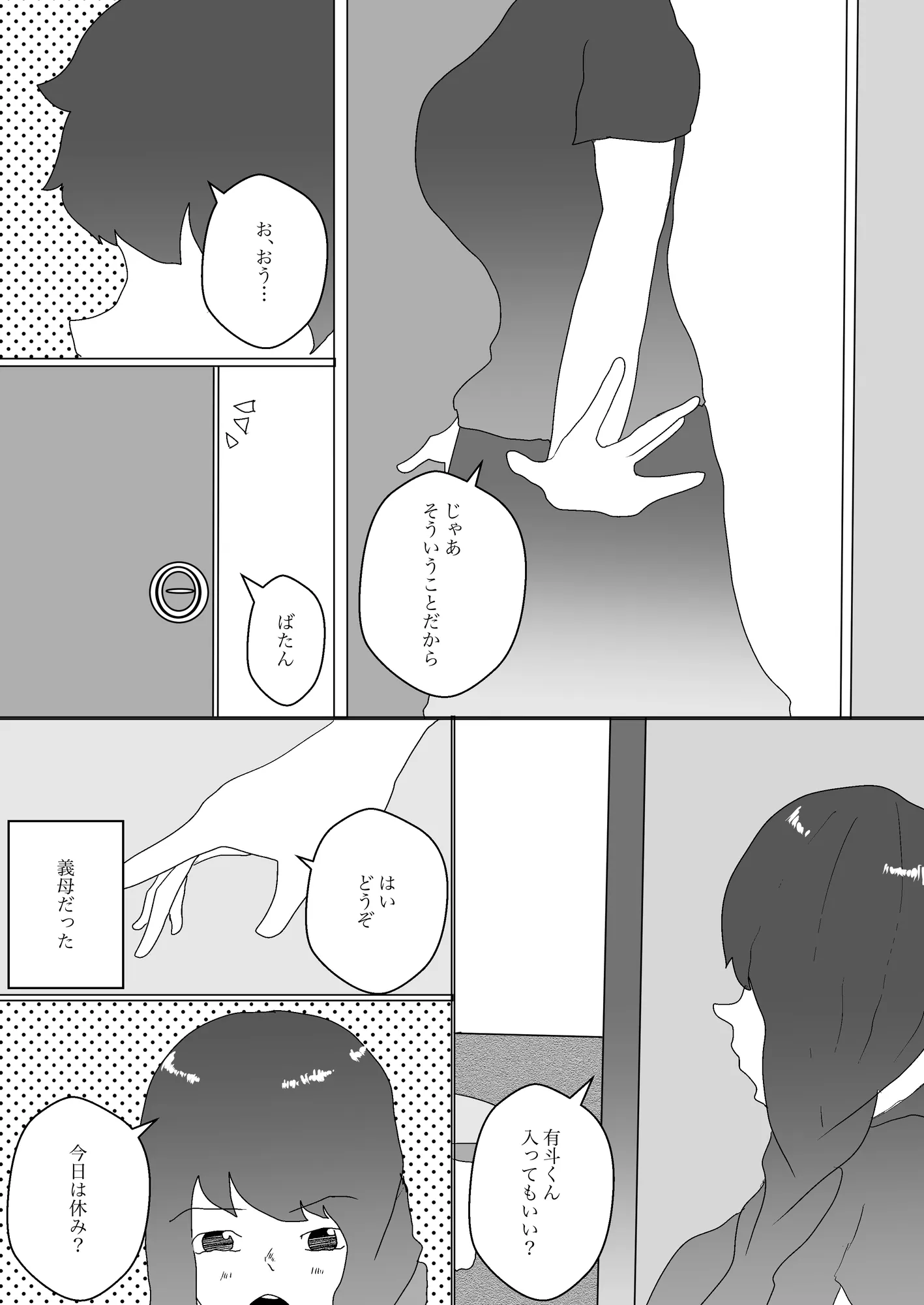 妻とやろうと思ったら義母だった - 3ページ