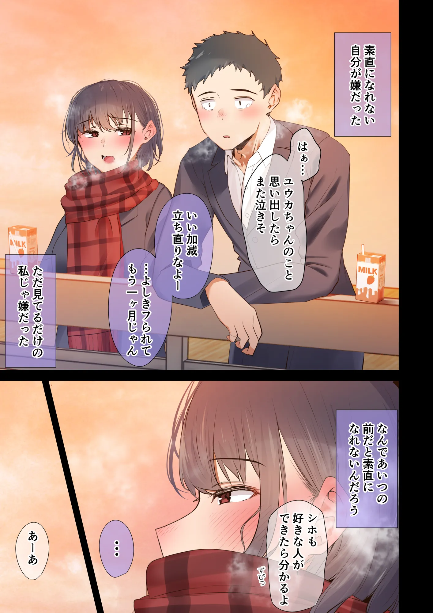 いつも傍にいてくれたアイツが、ヤリチンによってメスにさせられる話。 - 23ページ