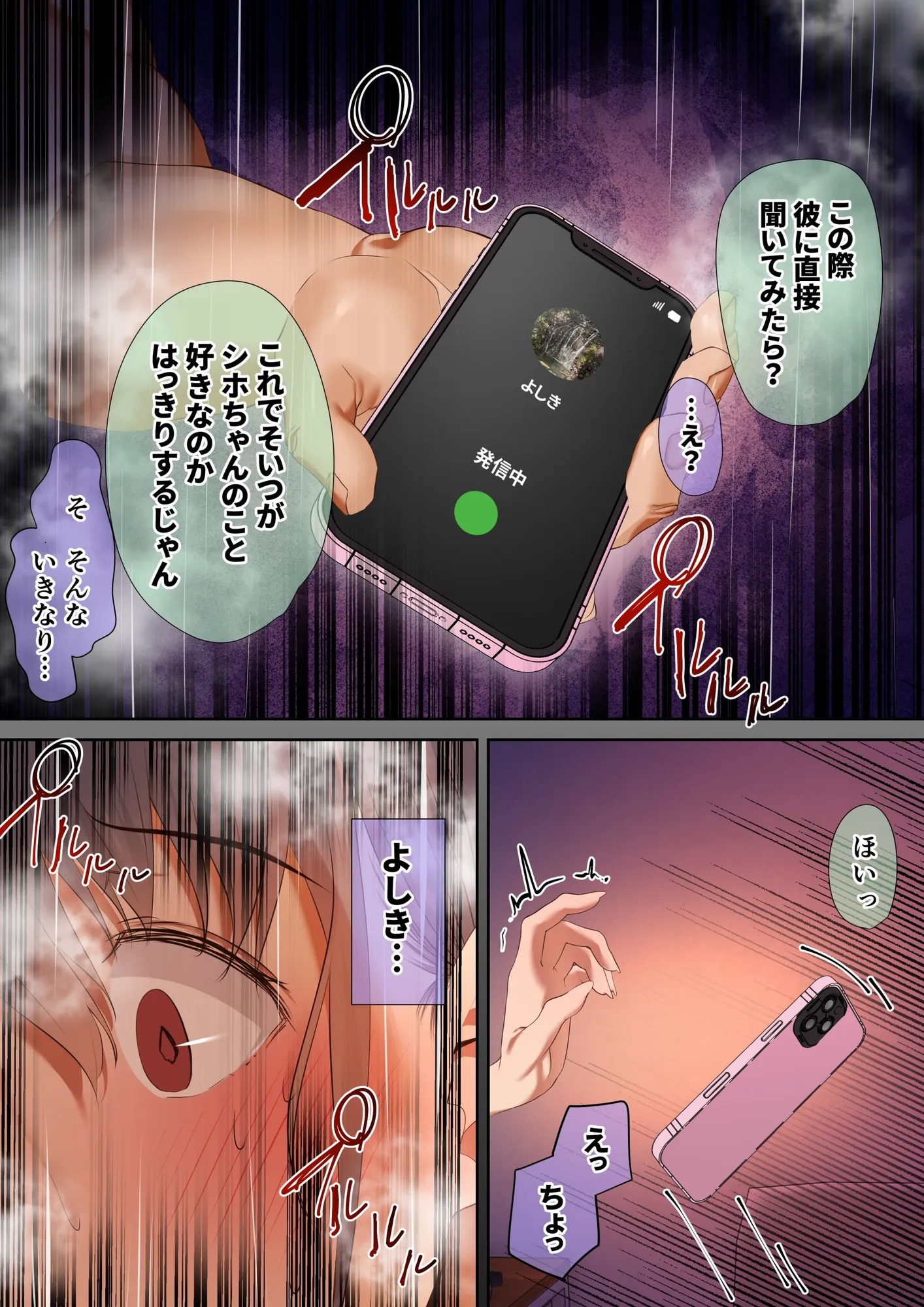 いつも傍にいてくれたアイツが、ヤリチンによってメスにさせられる話。 - 36ページ