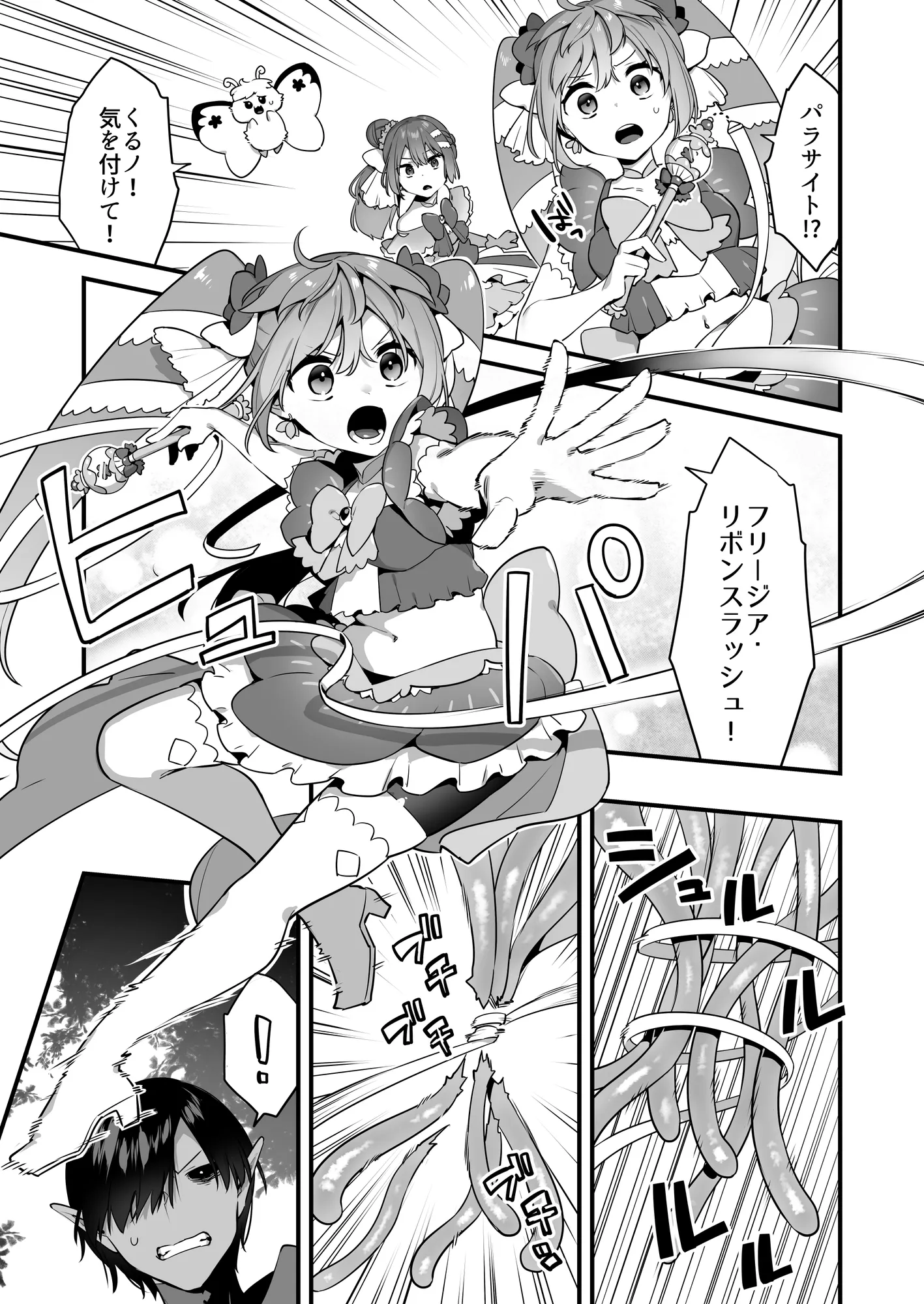 悪の手先になったので。〜魔法少女を凌●します〜2 - 17ページ