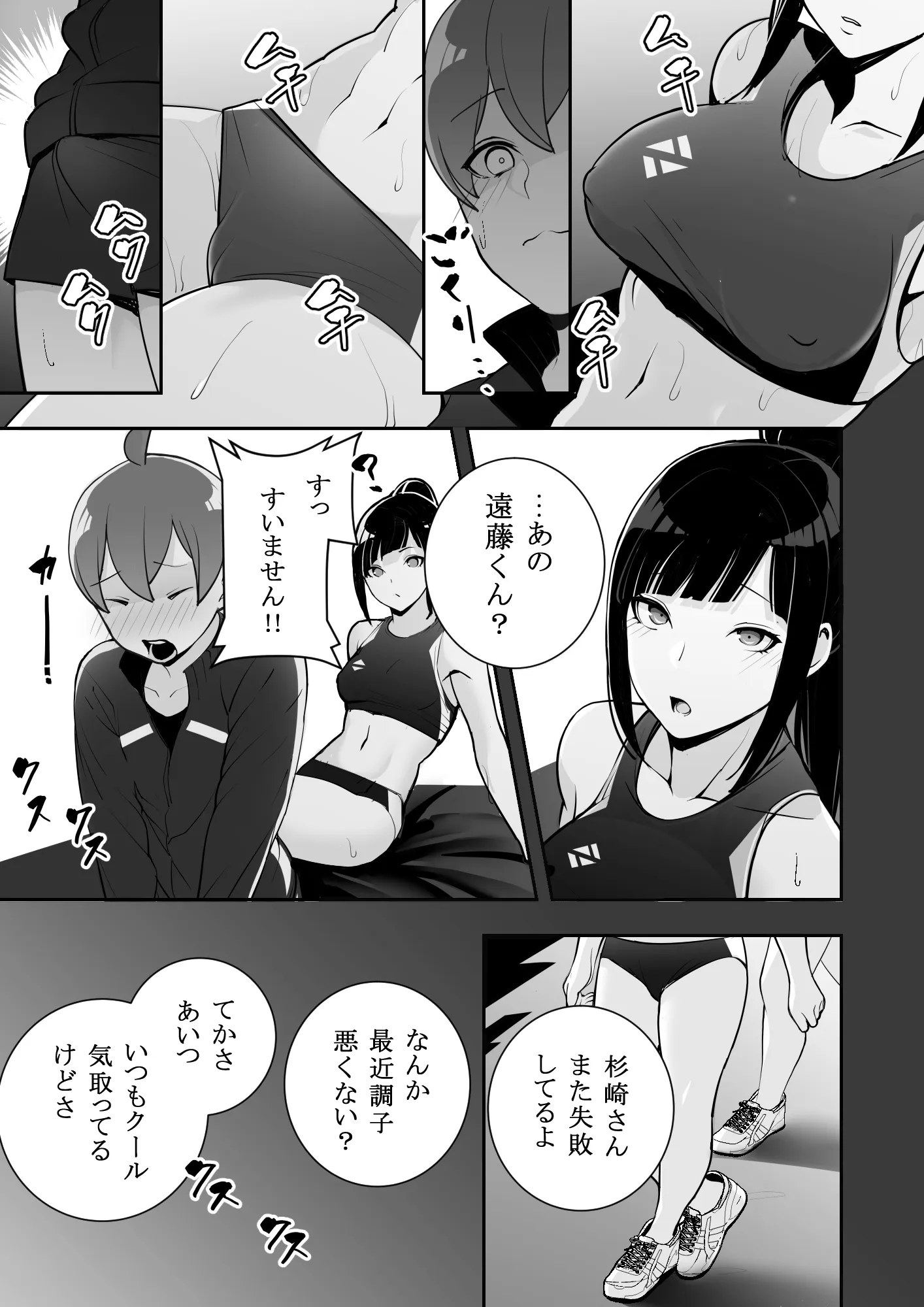 隷属の首輪 憧れの陸上部先輩を捕らえて自分の好みに洗脳調教 - 11ページ