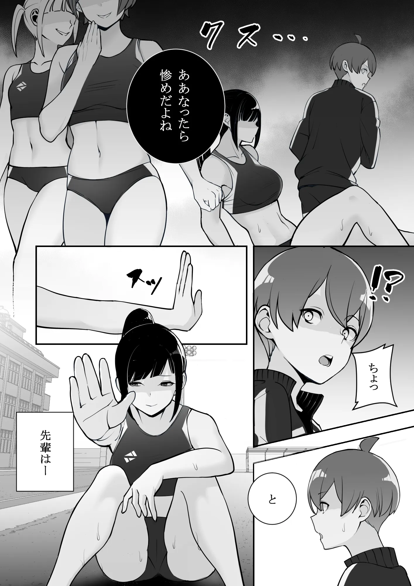 隷属の首輪 憧れの陸上部先輩を捕らえて自分の好みに洗脳調教 - 12ページ