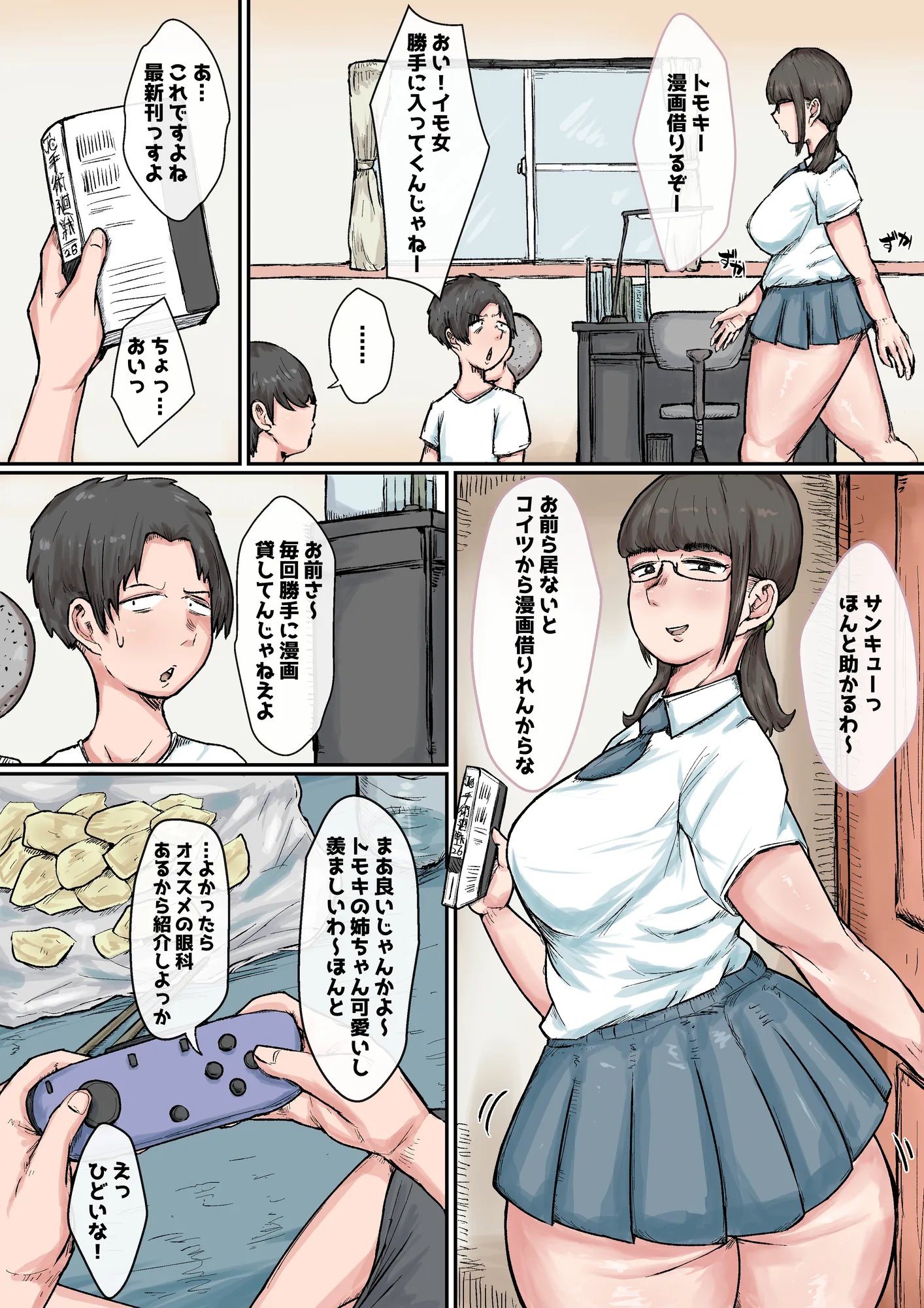 芋女と馬鹿にしていた姉貴に堕とされJKの玩具になるまで。 - 10ページ