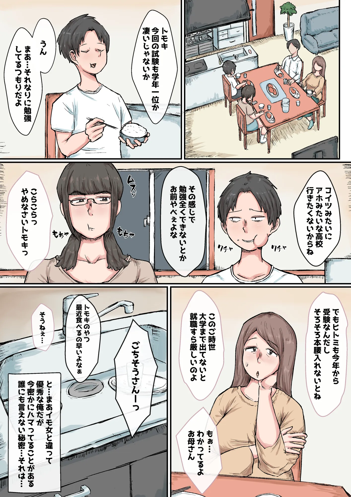 芋女と馬鹿にしていた姉貴に堕とされJKの玩具になるまで。 - 12ページ
