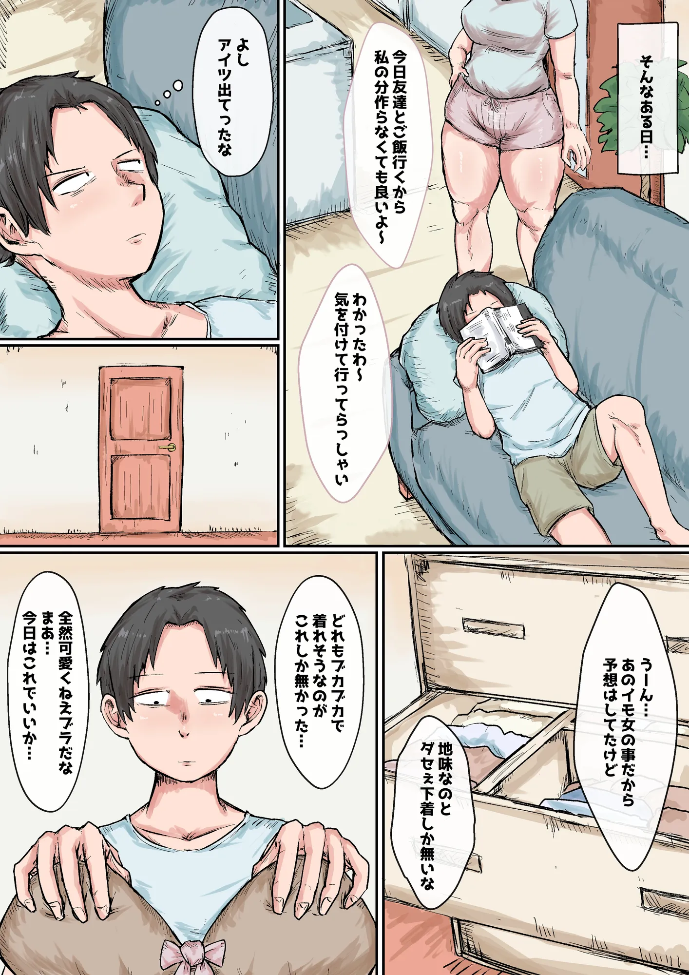 芋女と馬鹿にしていた姉貴に堕とされJKの玩具になるまで。 - 15ページ