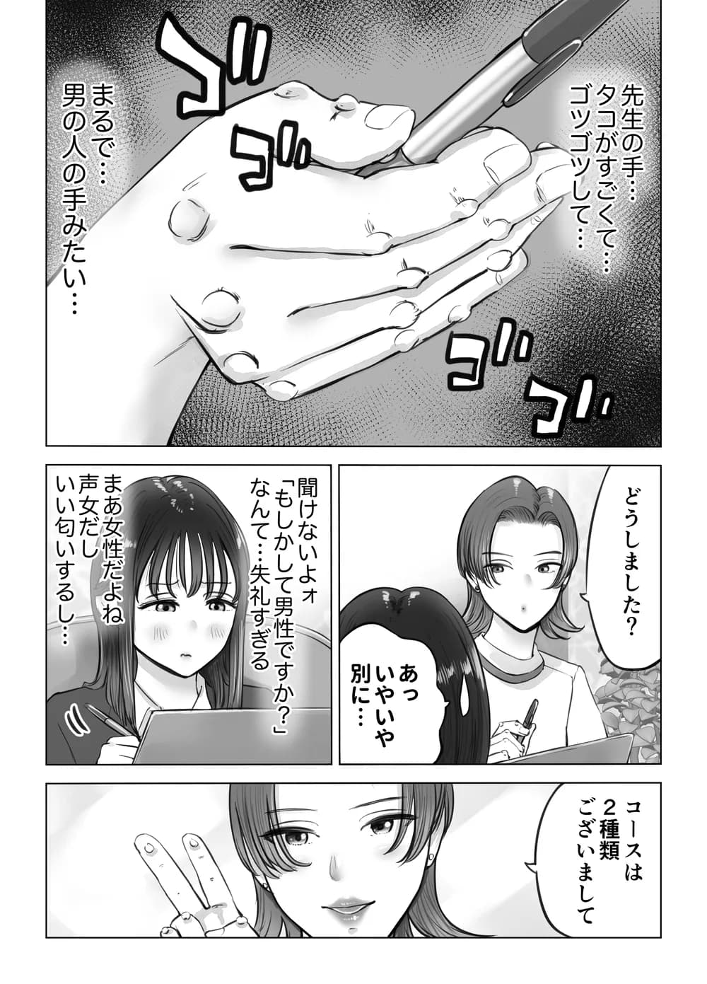 絶頂!!!足ツボマッサージ〜仕事帰りのOLが迷い込んだ連続絶頂地獄!!!〜 - 9ページ