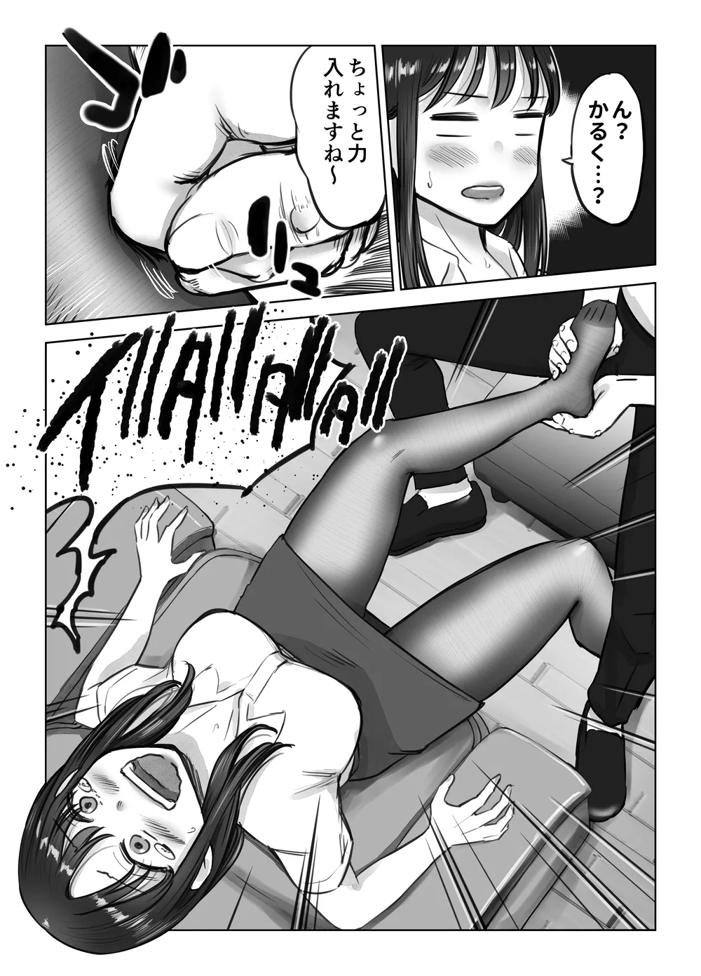 絶頂!!!足ツボマッサージ〜仕事帰りのOLが迷い込んだ連続絶頂地獄!!!〜 - 14ページ