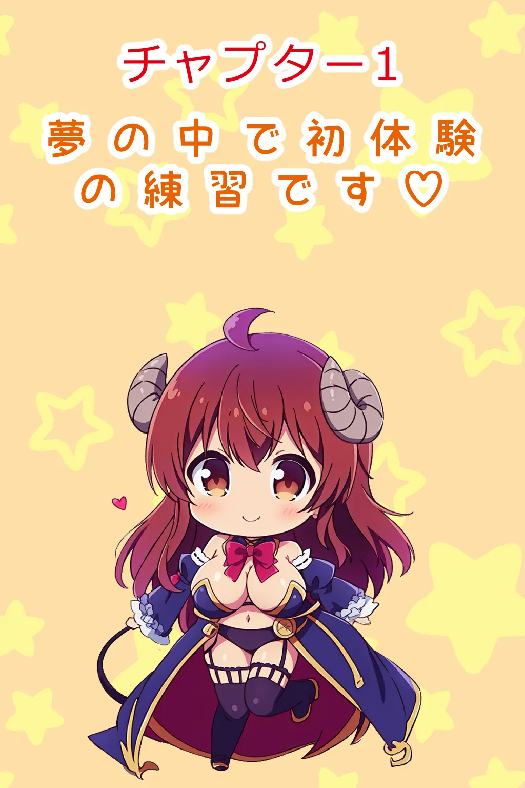 シャミ子 いちゃらぶ! 2シチュエーション - 2ページ