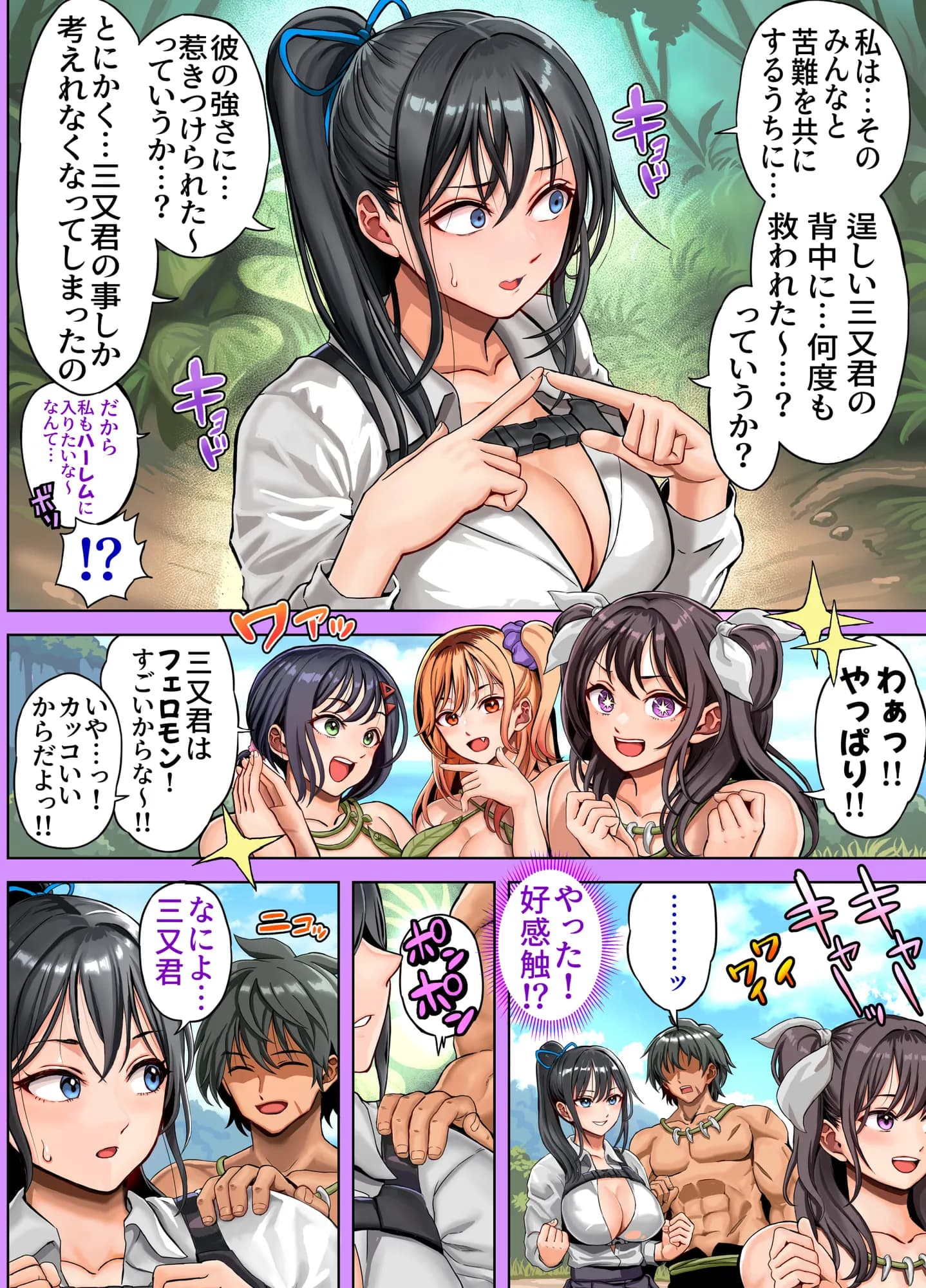 無人島遭難ハーレム2 - 87ページ