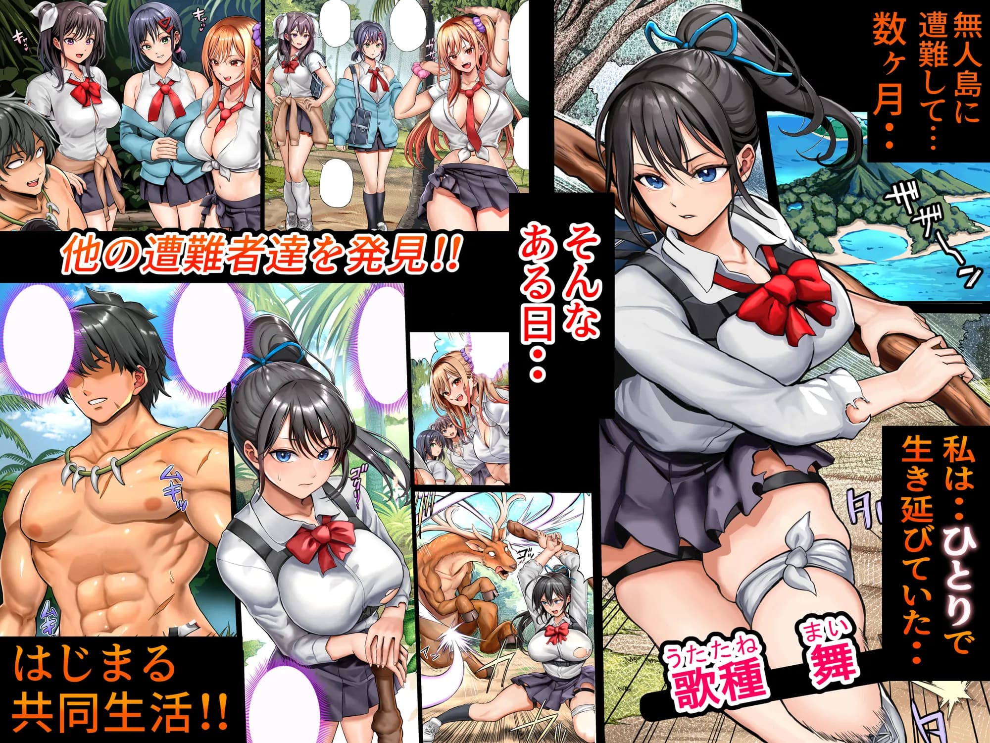 無人島遭難ハーレム2 - 100ページ