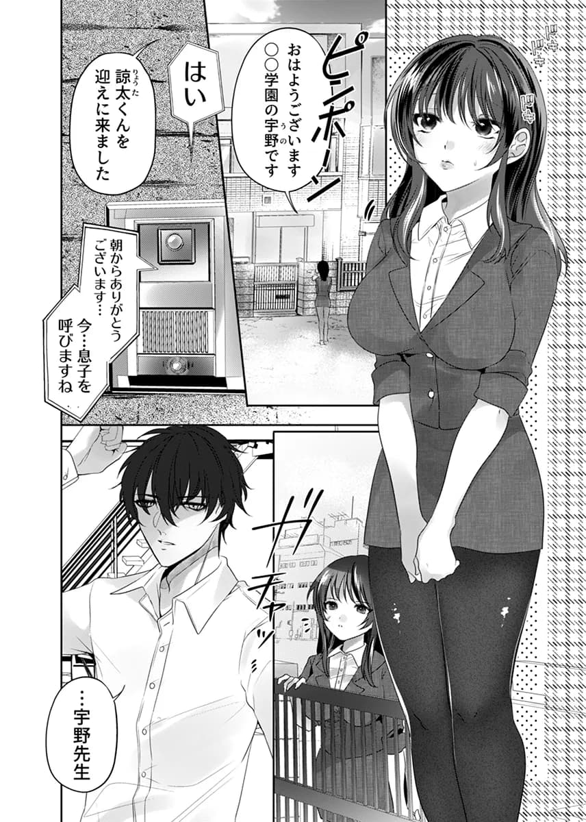 満員電車なのに声出ちゃう…!〜生徒にイカされ服従女教師〜 1 - 1ページ