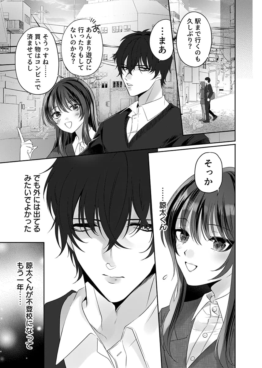 満員電車なのに声出ちゃう…!〜生徒にイカされ服従女教師〜 1 - 2ページ