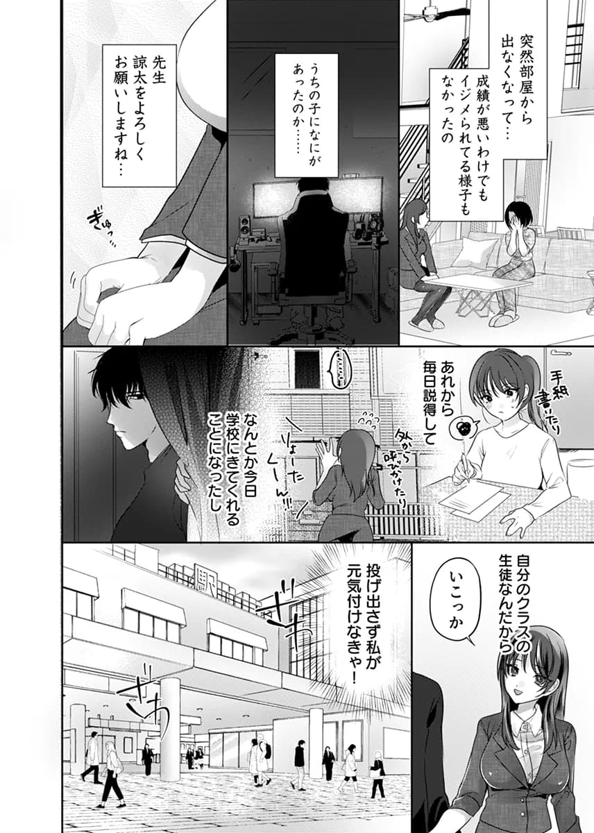 満員電車なのに声出ちゃう…!〜生徒にイカされ服従女教師〜 1 - 3ページ