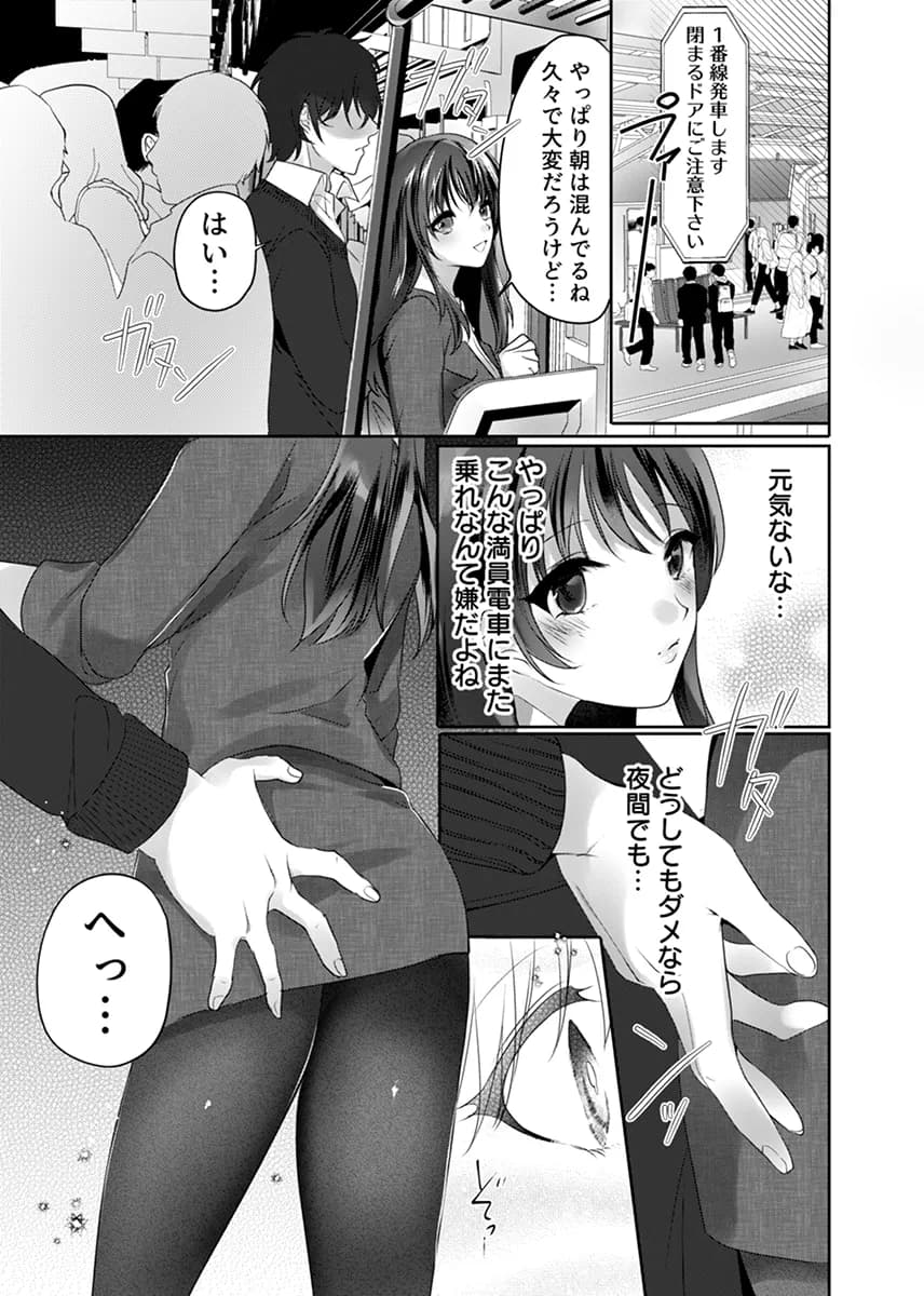 満員電車なのに声出ちゃう…!〜生徒にイカされ服従女教師〜 1 - 4ページ