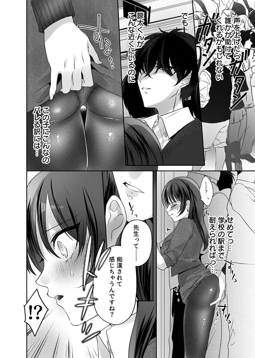 満員電車なのに声出ちゃう…!〜生徒にイカされ服従女教師〜 1 - 7ページ