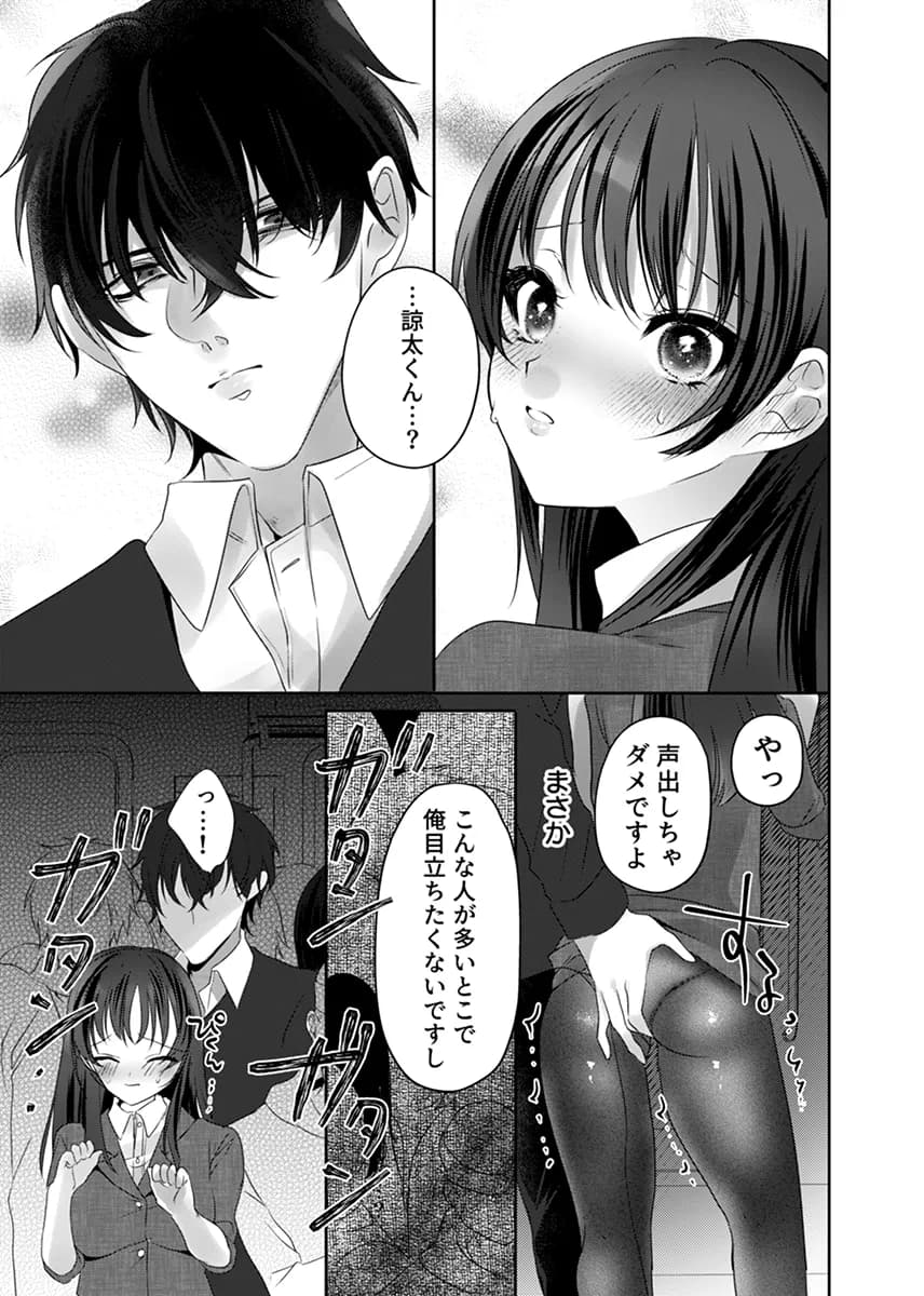 満員電車なのに声出ちゃう…!〜生徒にイカされ服従女教師〜 1 - 8ページ