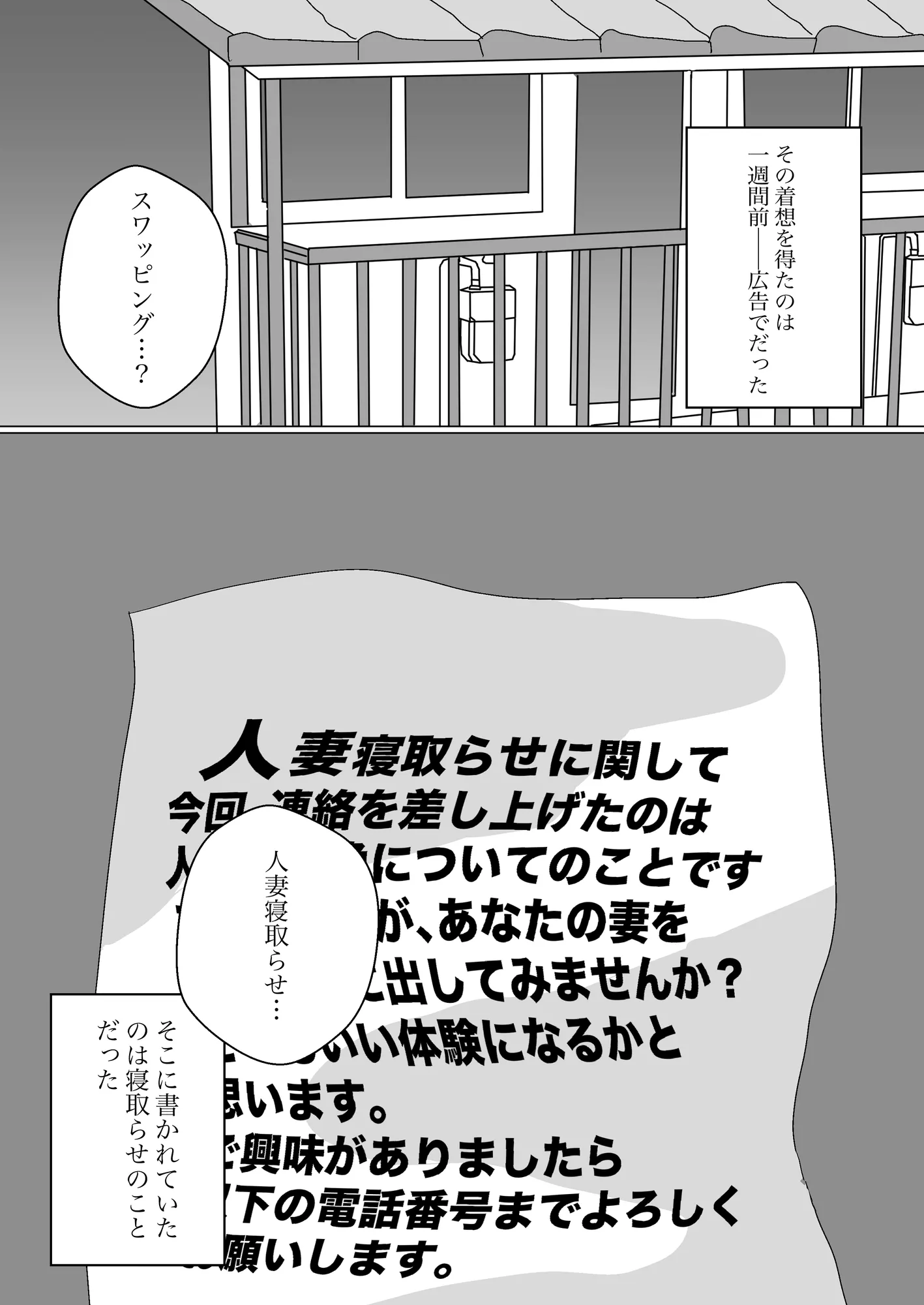 人妻どうしを交換させて寝取られる - 1ページ