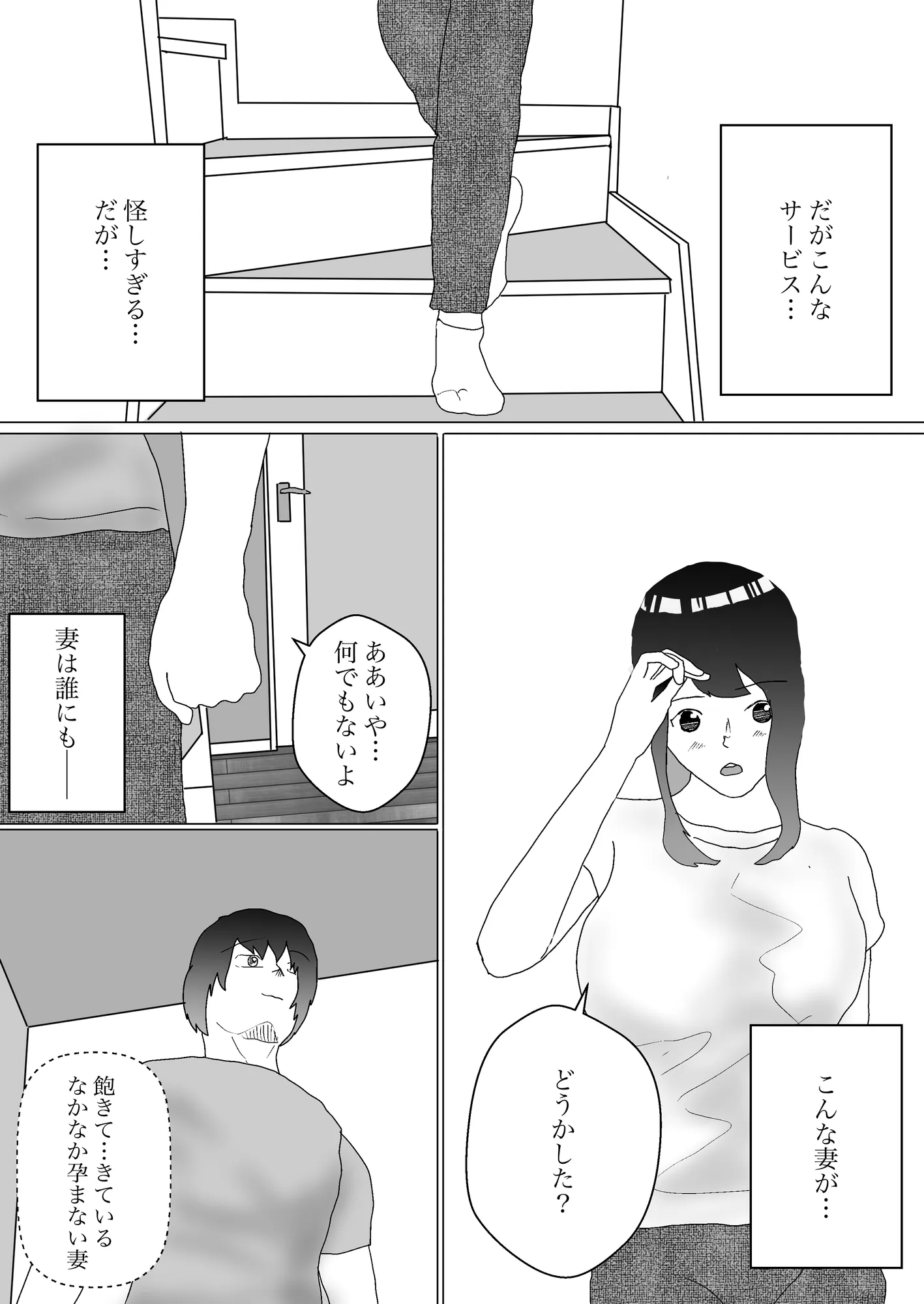 人妻どうしを交換させて寝取られる - 2ページ