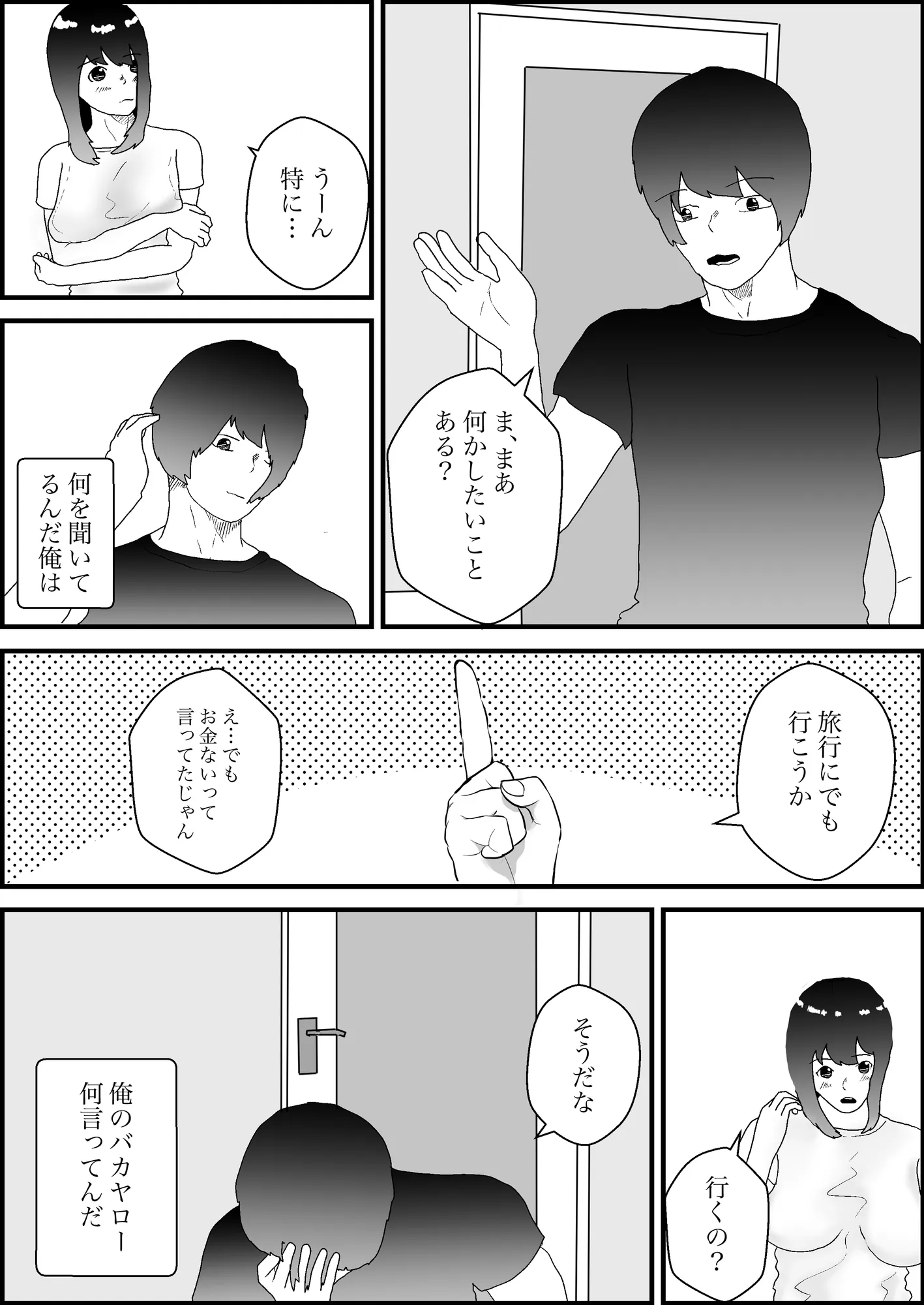 人妻どうしを交換させて寝取られる - 3ページ