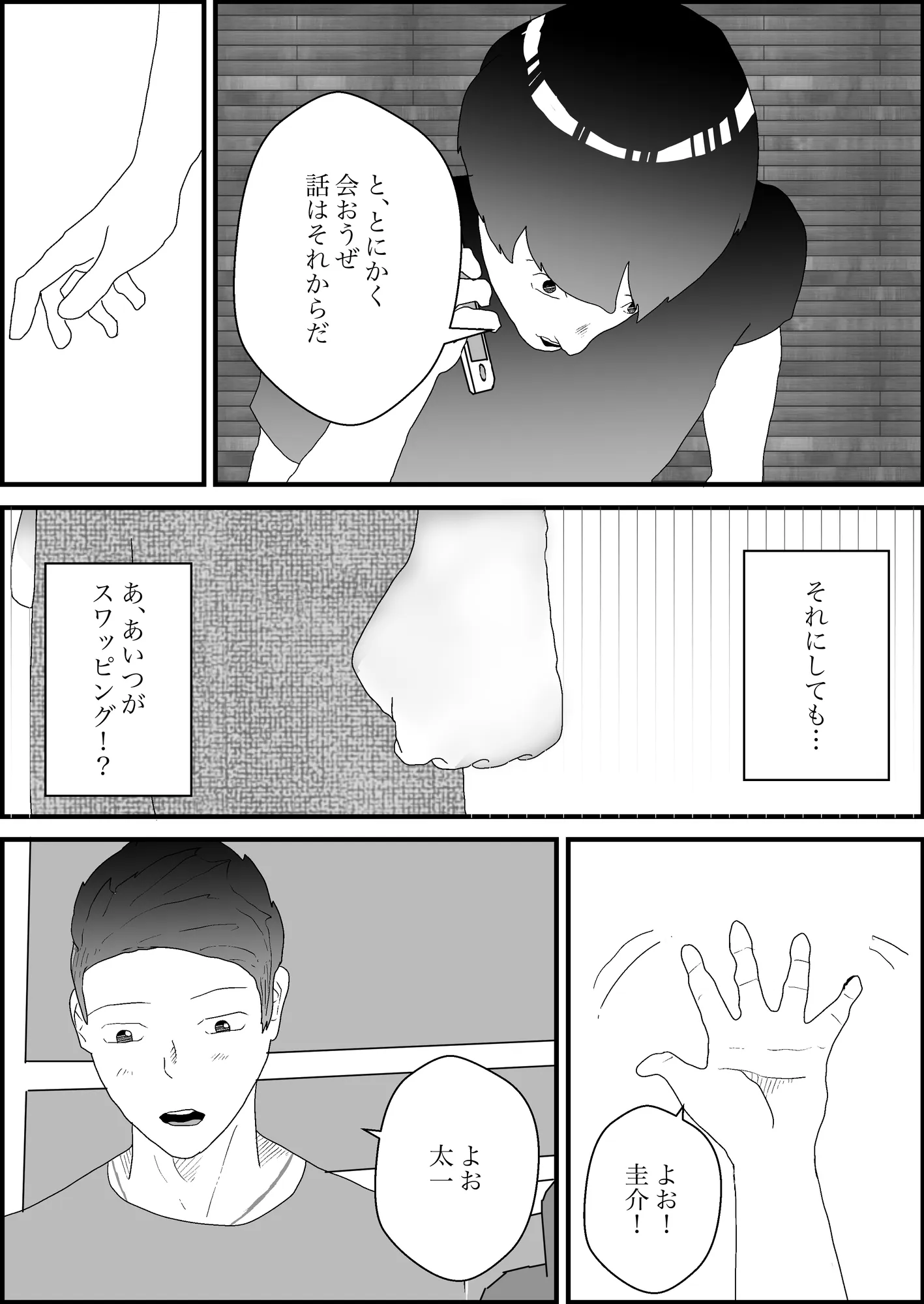 人妻どうしを交換させて寝取られる - 6ページ