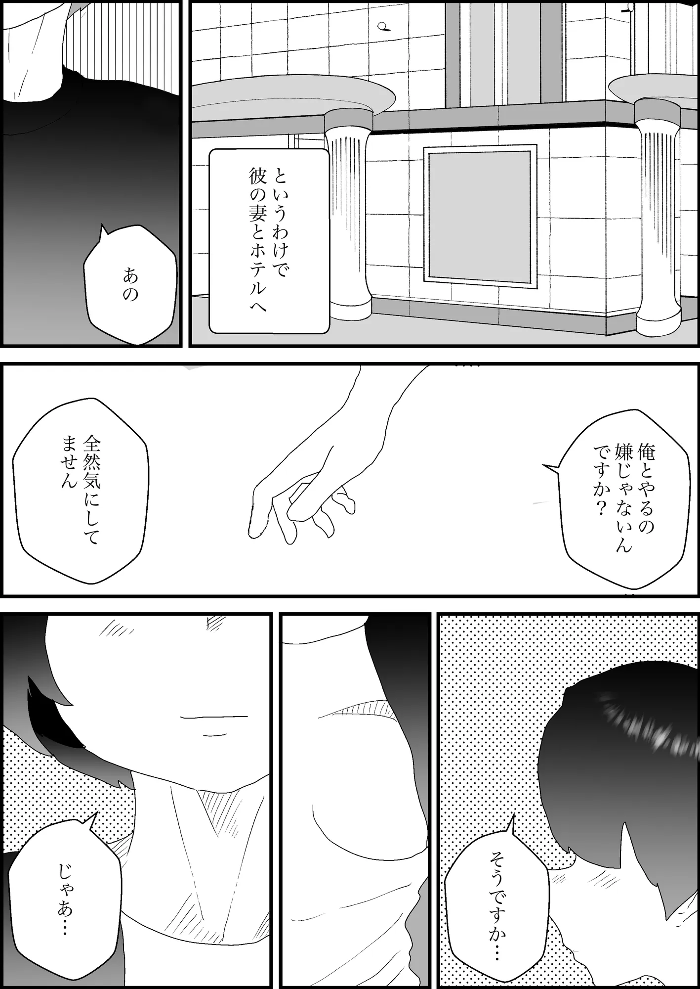 人妻どうしを交換させて寝取られる - 8ページ