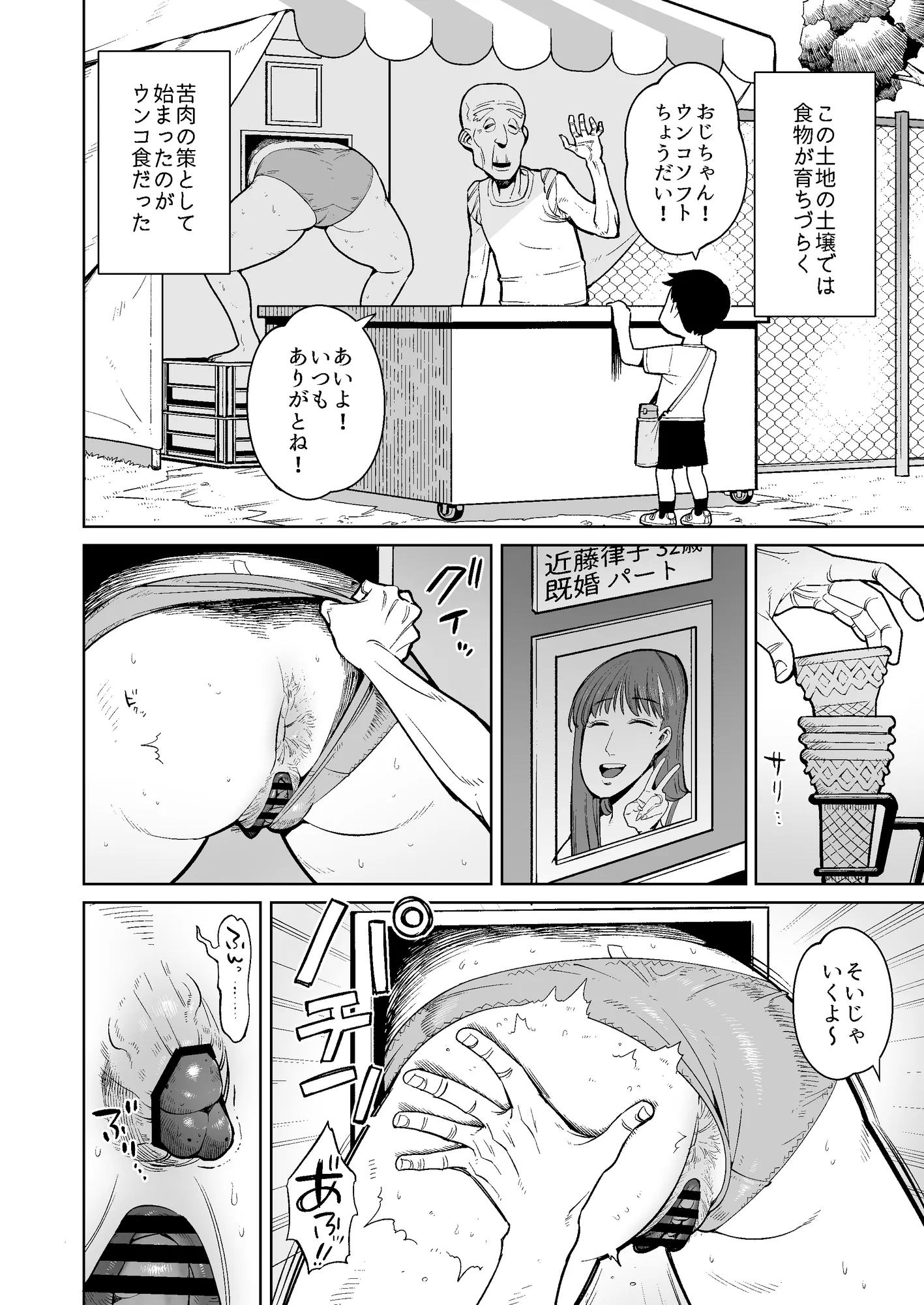 人妻の壁尻から出たウンコを食う街の話 - 2ページ