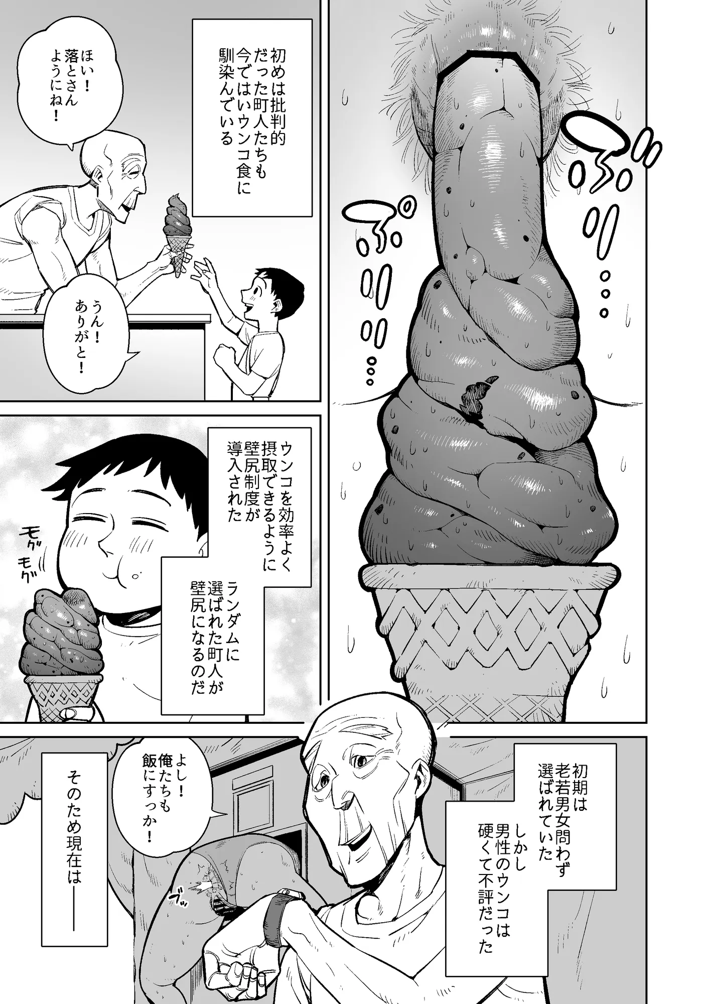 人妻の壁尻から出たウンコを食う街の話 - 3ページ