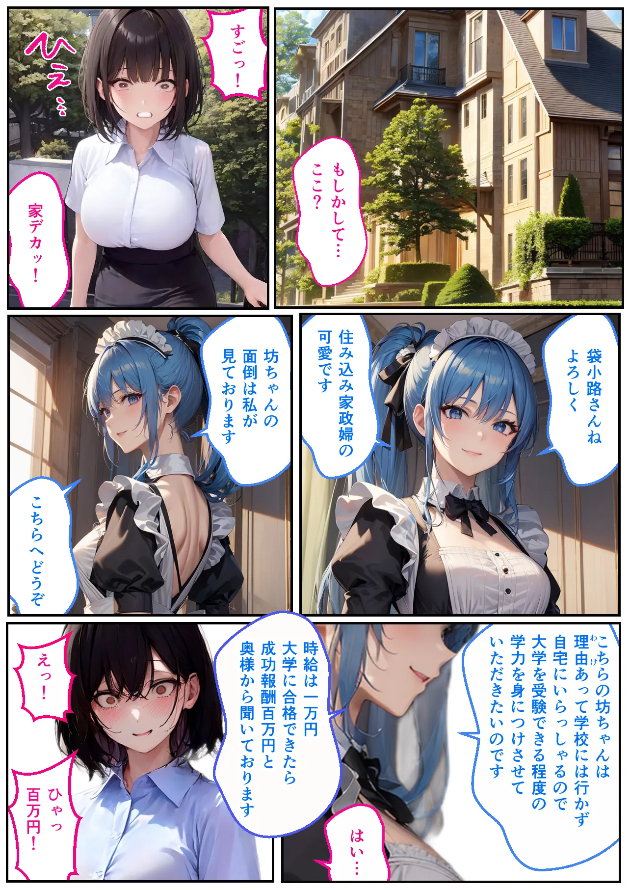 上京女子大生、お金持ちの家庭教師で「こどおじ」の玩具になる - 5ページ