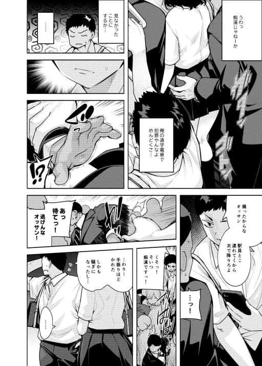 秒で騙される幼馴染の為に - 13ページ