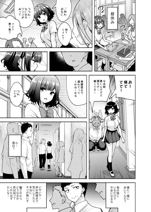 秒で騙される幼馴染の為に - 21ページ