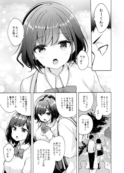 秒で騙される幼馴染の為に - 23ページ