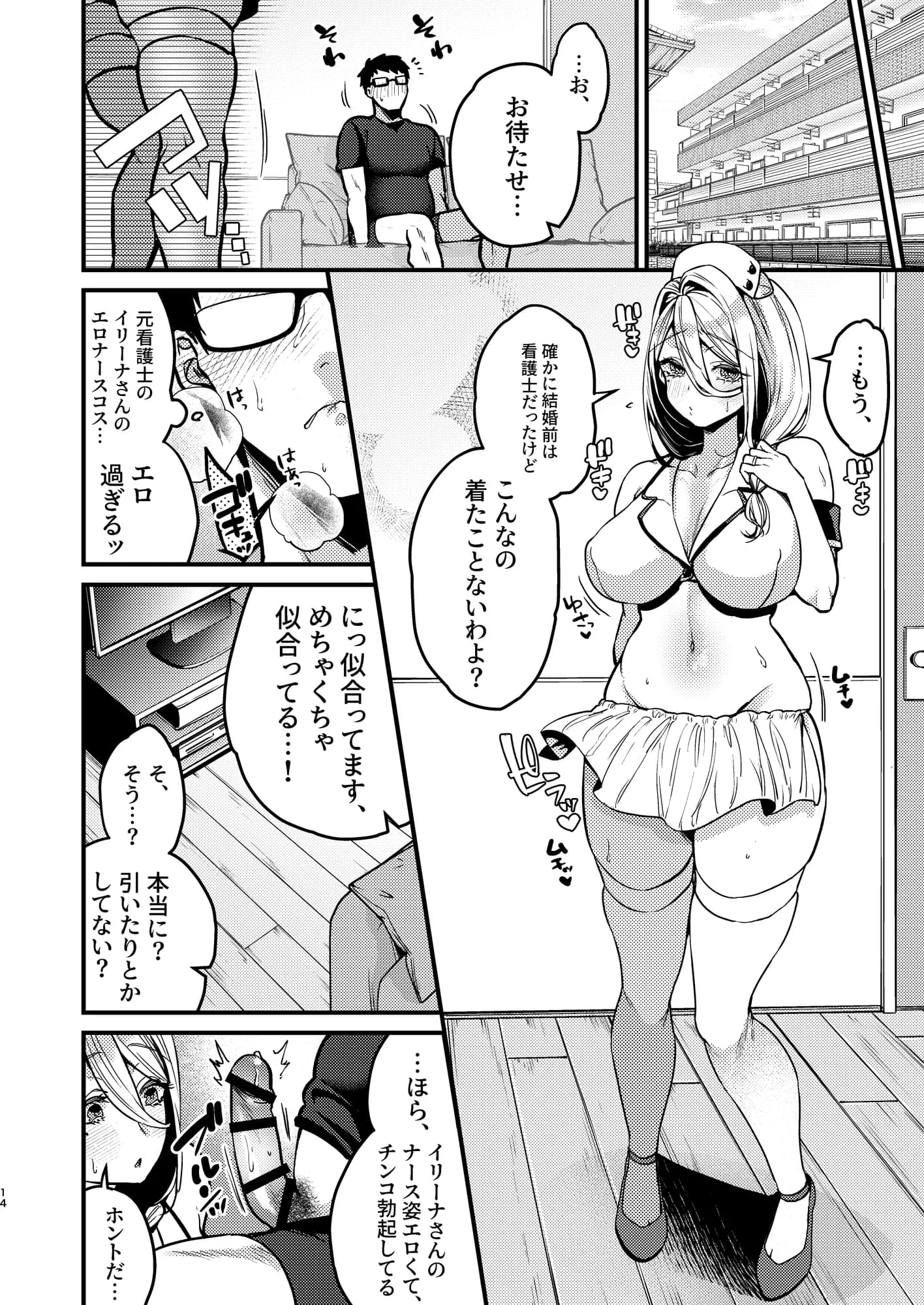 ロシア系人妻と童貞クンの秘密の関係 - 14ページ