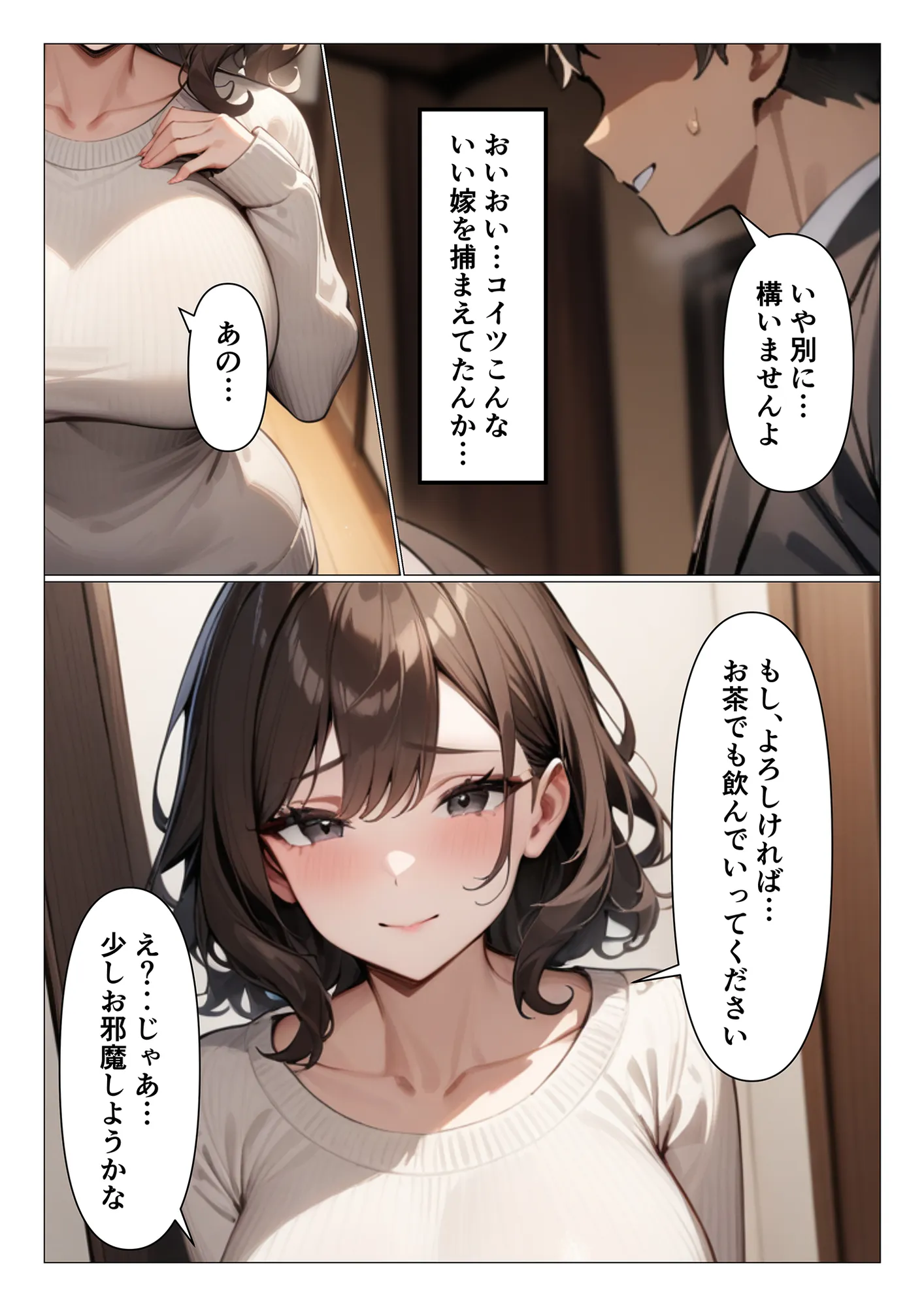 部下の妻が可愛い過ぎてムラっときたので寝取ってみた - 2ページ