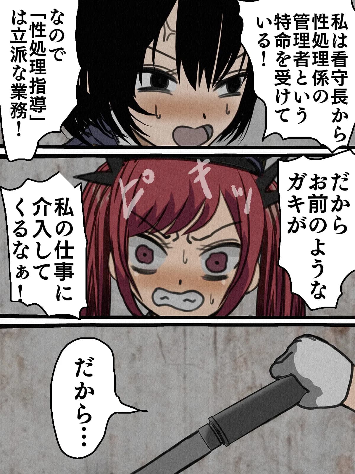 監獄玩具 4〜性処理係として女子刑務所に収監された僕〜 - 13ページ