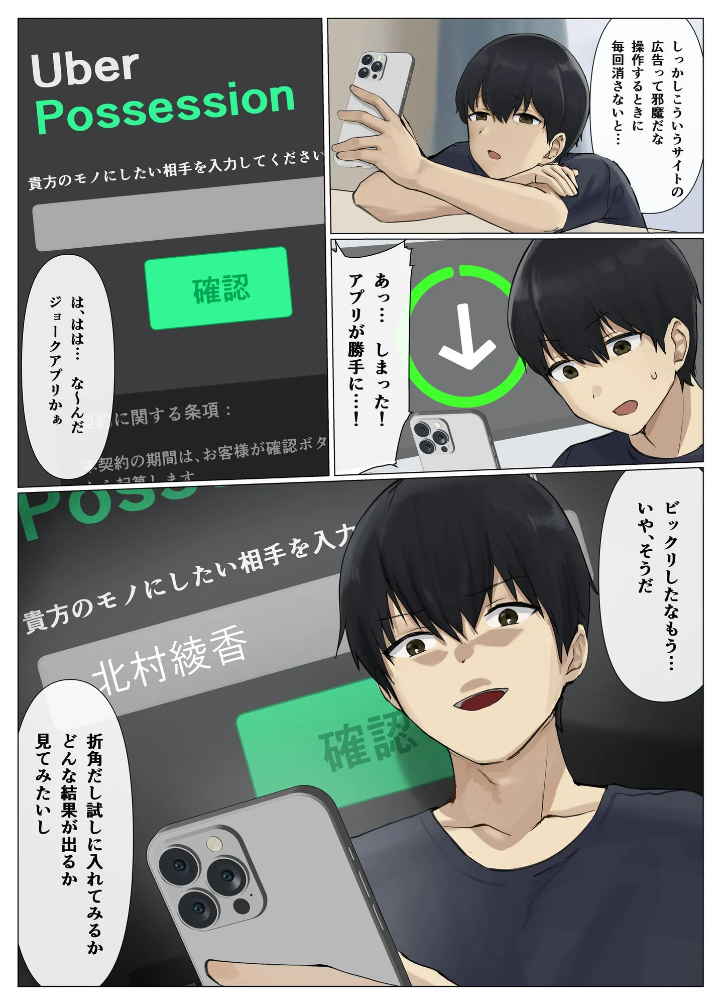 ウーバー憑依 ―アプリ注文で貴方の魂をお好みの相手にお届け♪― - 6ページ