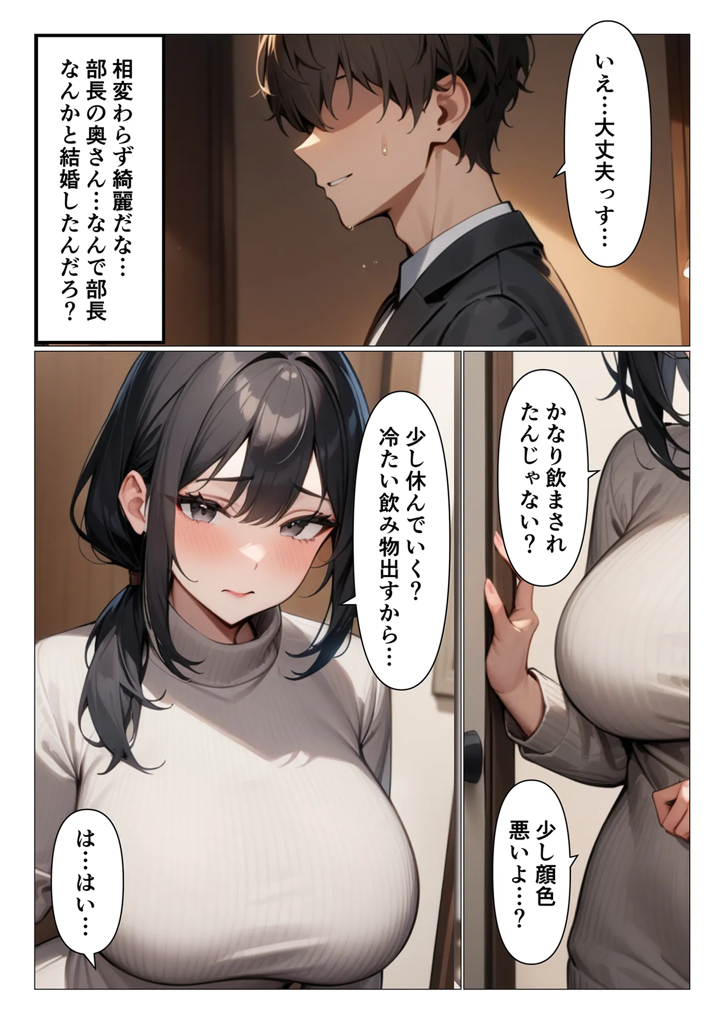 上司の妻が美人過ぎてムラッときたので寝取ってみた - 2ページ