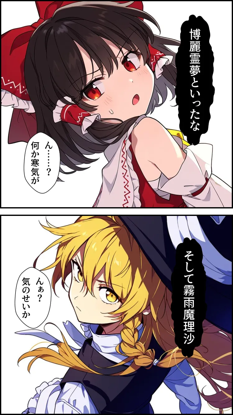 東方妖憑依〜双つ華〜 - 4ページ