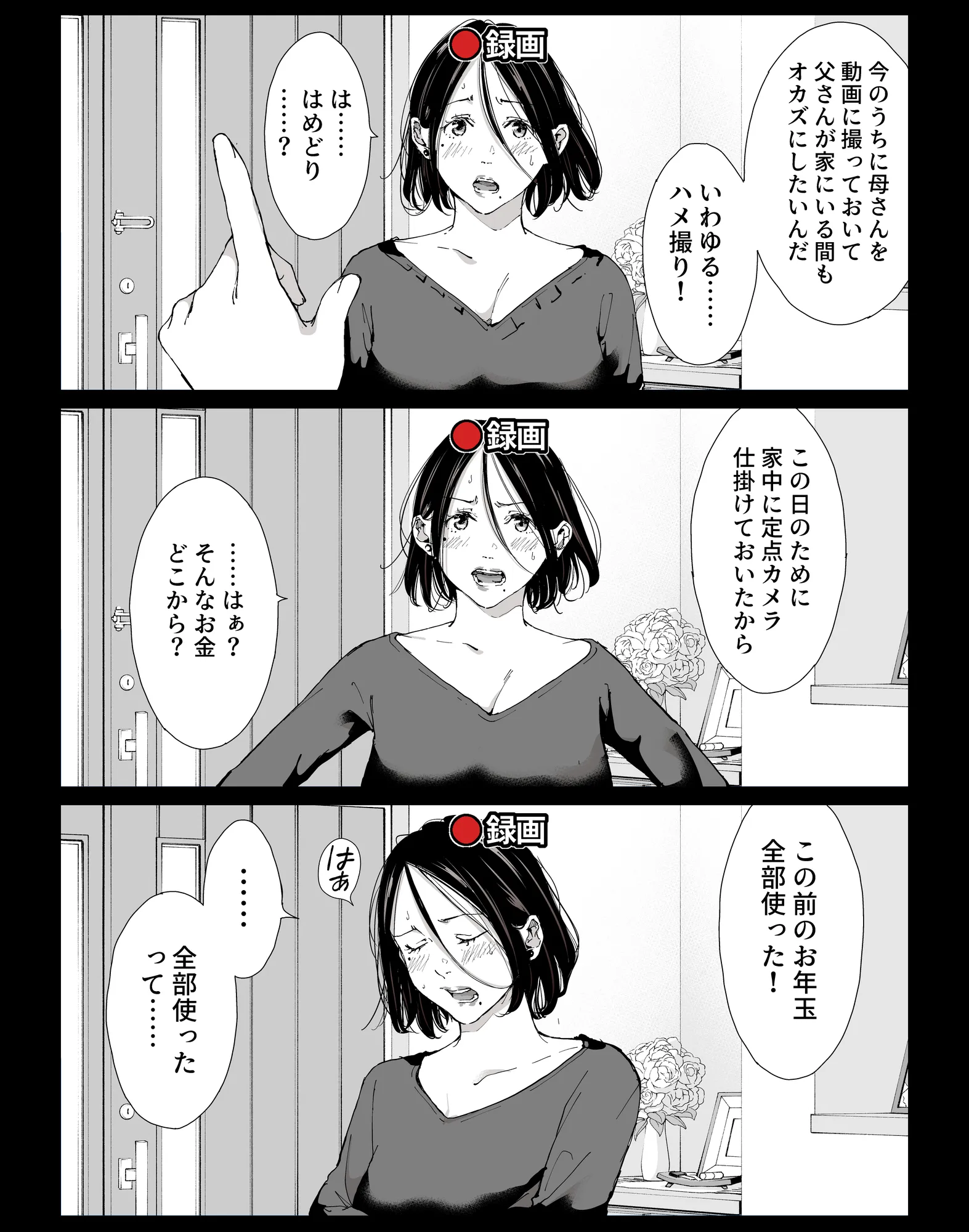 僕の大好きな母さんと思う存分セックスできる日 4 - 3ページ