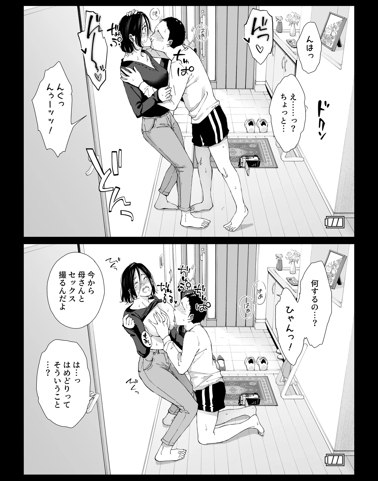 僕の大好きな母さんと思う存分セックスできる日 4 - 5ページ