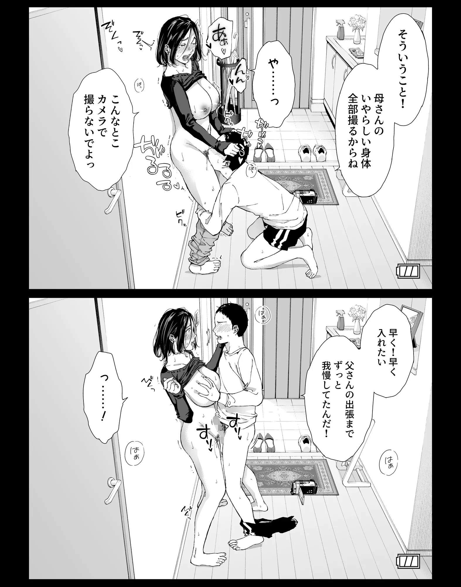 僕の大好きな母さんと思う存分セックスできる日 4 - 6ページ