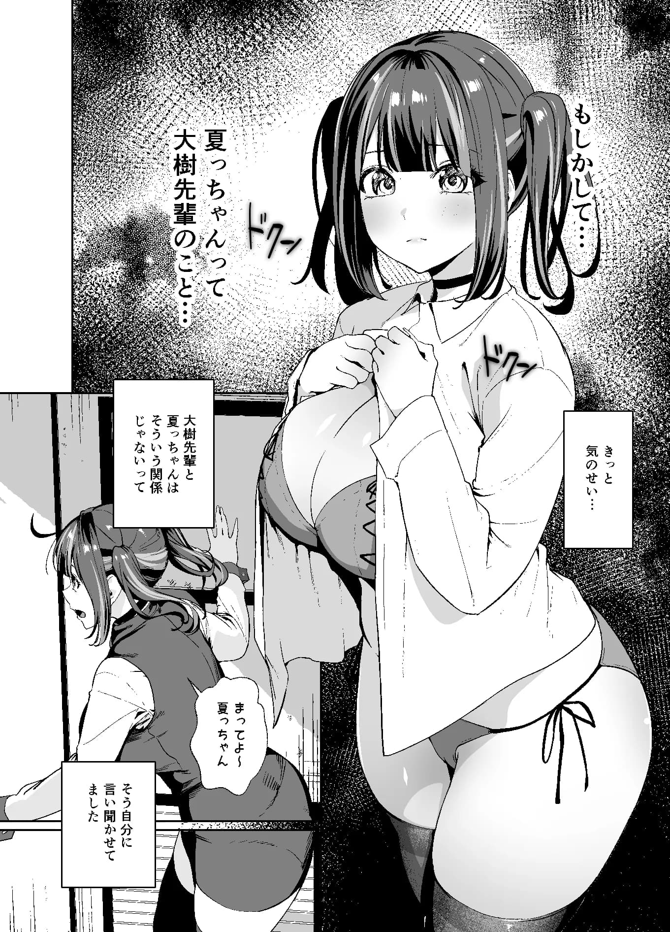 先輩、今日泊ってもいいよね?2 - 14ページ