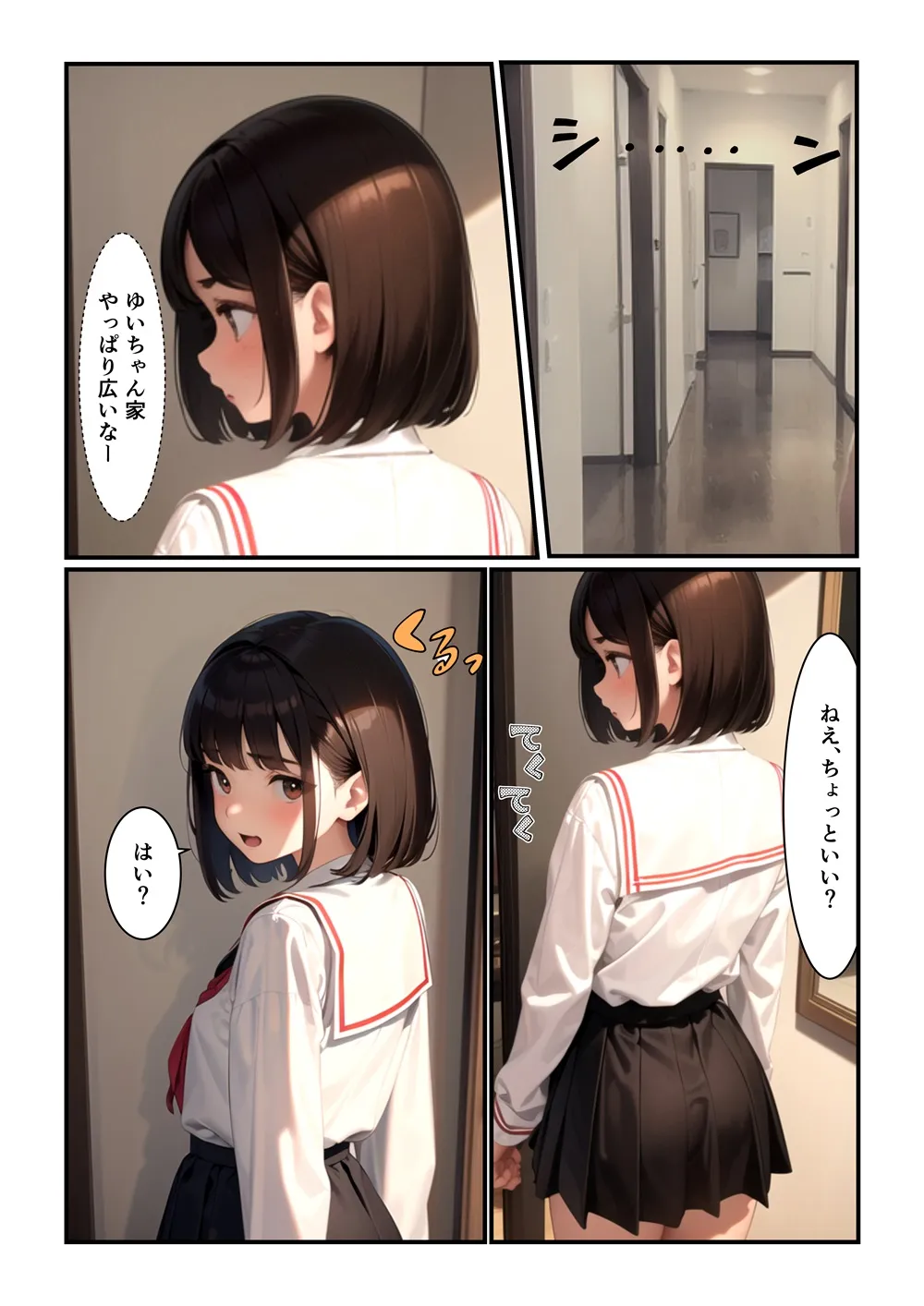 娘の友達に背徳種付けプレス - 9ページ