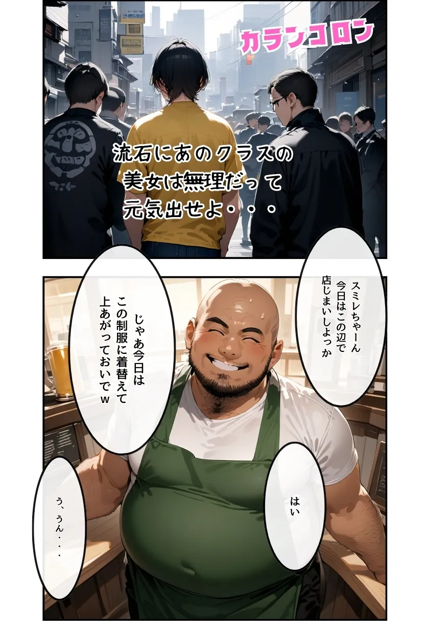 僕の彼女が種付けおじさんにNTRされてしまった件2巻 - 3ページ