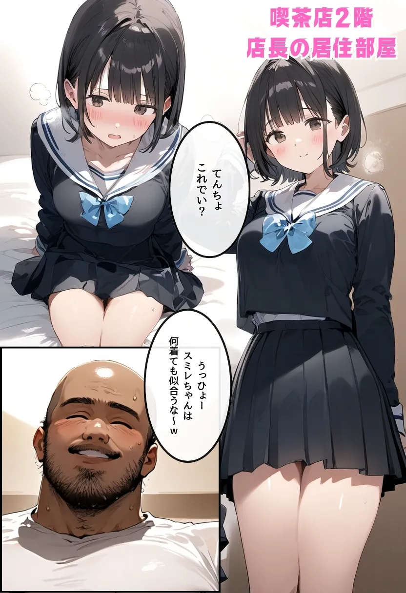 僕の彼女が種付けおじさんにNTRされてしまった件2巻 - 4ページ